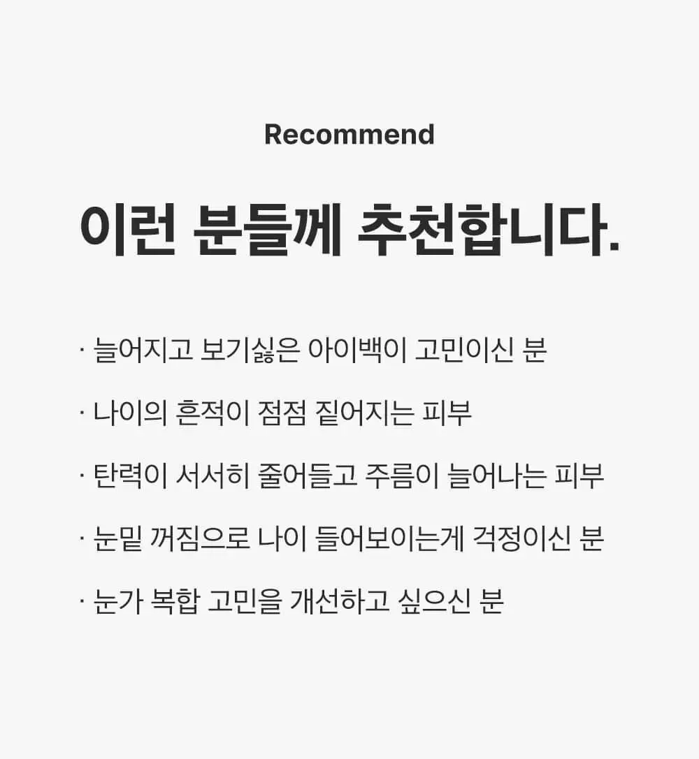 [아이백볼륨UP] 성분에디터 실크펩타이드 인텐시브 리프팅 아이크림 30ml 더블기획 상세페이지 52